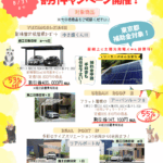 カーポート割引キャンペーン中です！