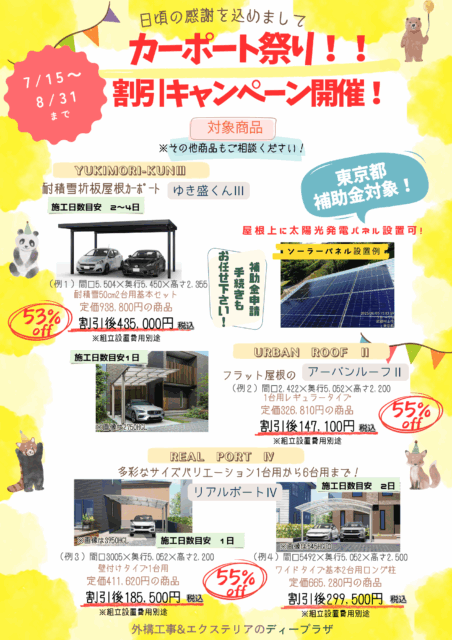 カーポート割引キャンペーン中です！